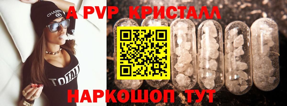 А ПВП Соль  A PVP крисы CK  Похвистнево  Вход с VPN  A PVP крисы CK 