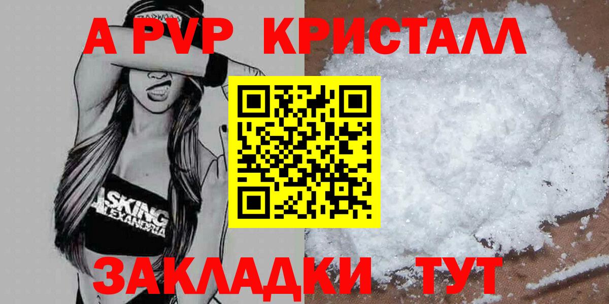 А ПВП кристаллы Похвистнево