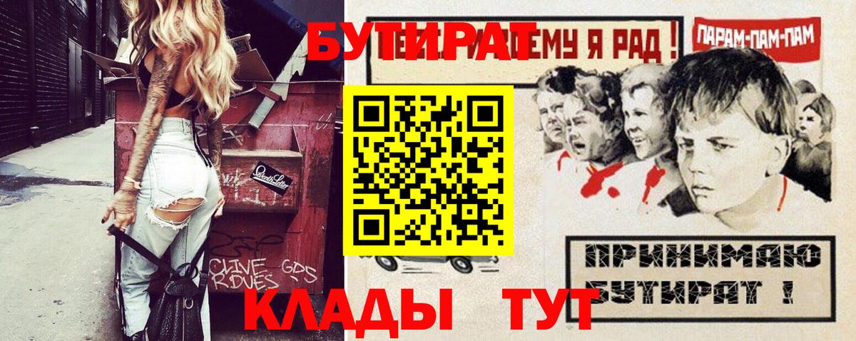 Бутират 99% Похвистнево
