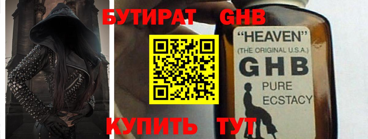 БУТИРАТ бутик  Вход с VPN  Похвистнево 