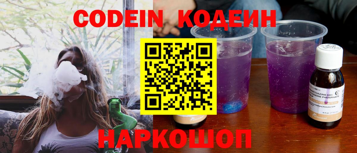 Кодеиновый сироп Lean Purple Drank  Codein напиток Lean (лин)  Вход с VPN  Похвистнево 