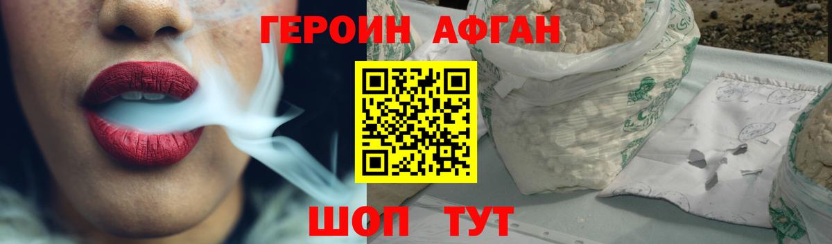 ГЕРОИН Heroin Похвистнево