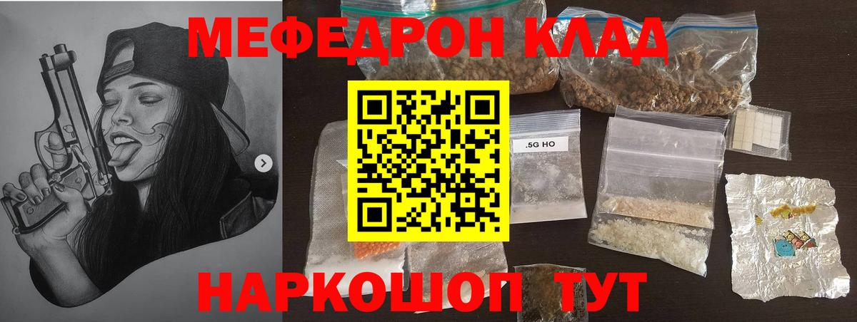 МЕФ кристаллы Похвистнево