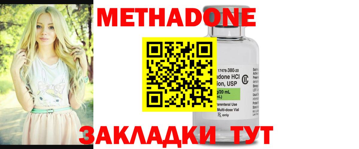 МЕТАДОН кристалл Похвистнево