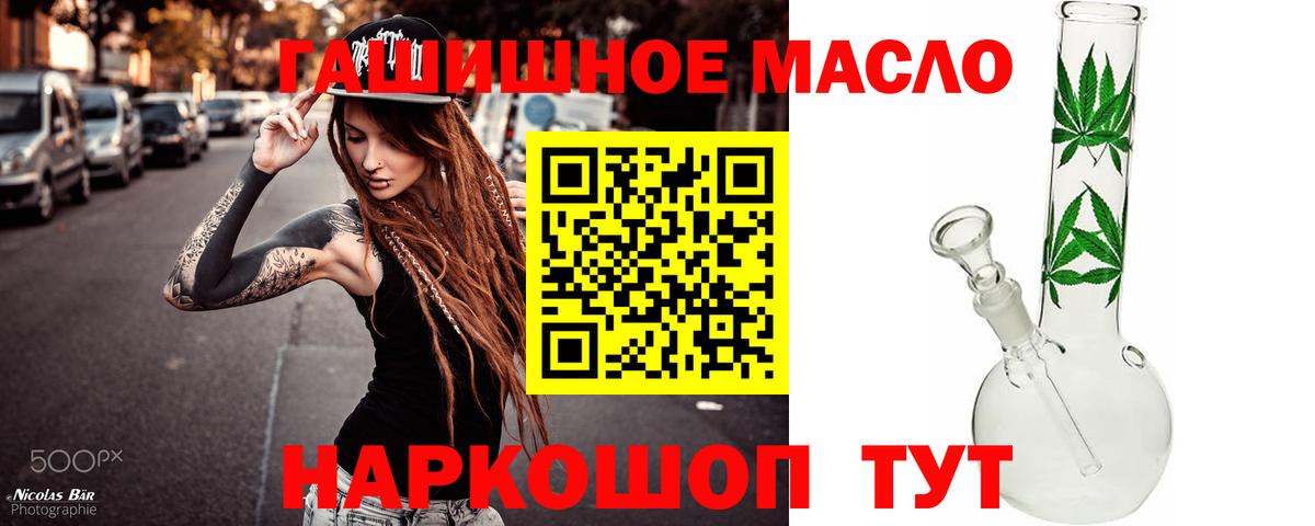 Дистиллят ТГК гашишное масло  купить закладку  ТГК THC oil  Похвистнево  Вход с VPN 